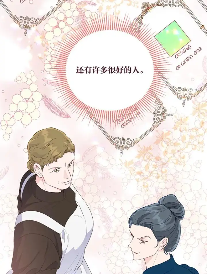 《穿越者的幸运礼》64.临别礼物图90