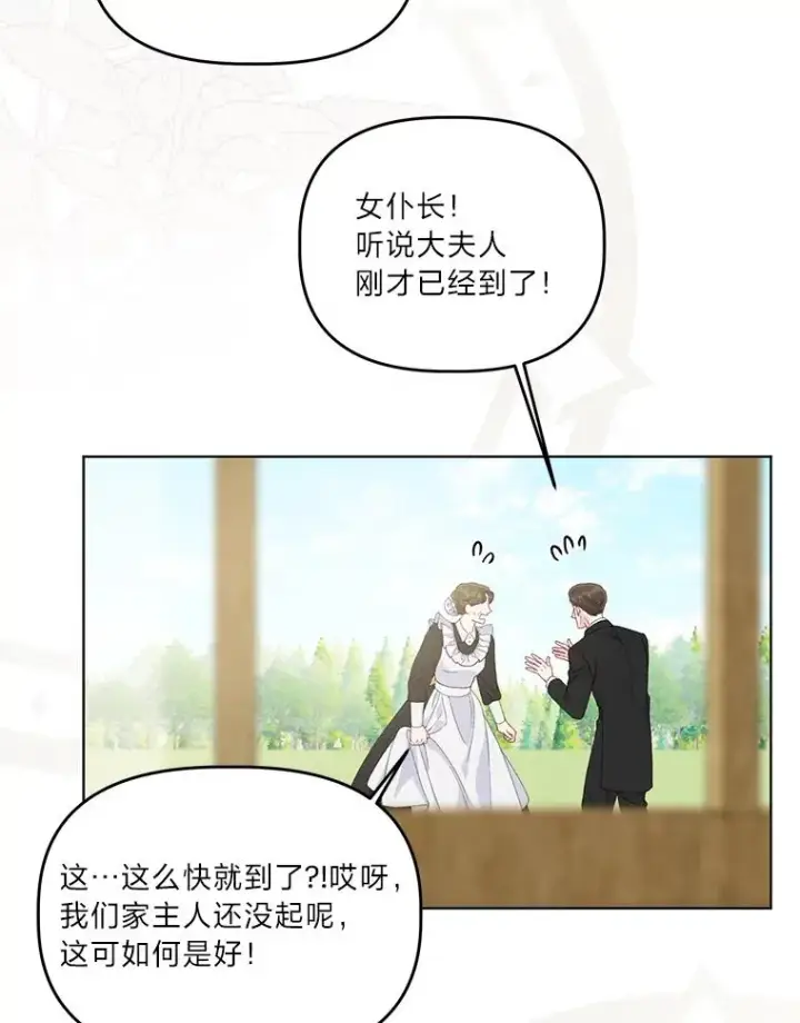 《穿越者的幸运礼》65.“贵客”到访图19