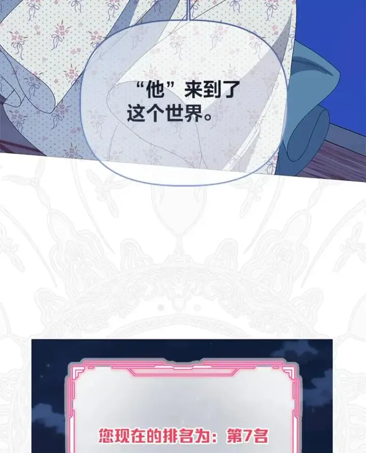 《穿越者的幸运礼》65.“贵客”到访图67