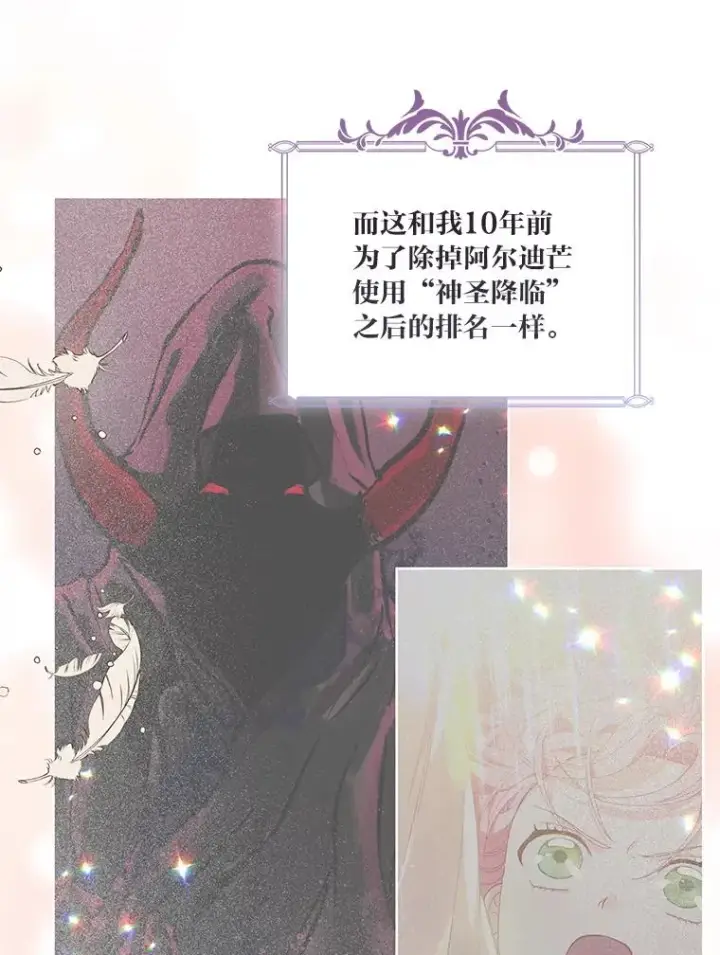 《穿越者的幸运礼》66.神圣倒流图10