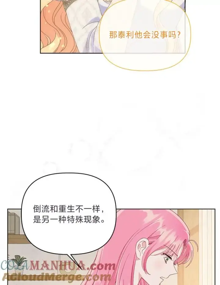 《穿越者的幸运礼》66.神圣倒流图101