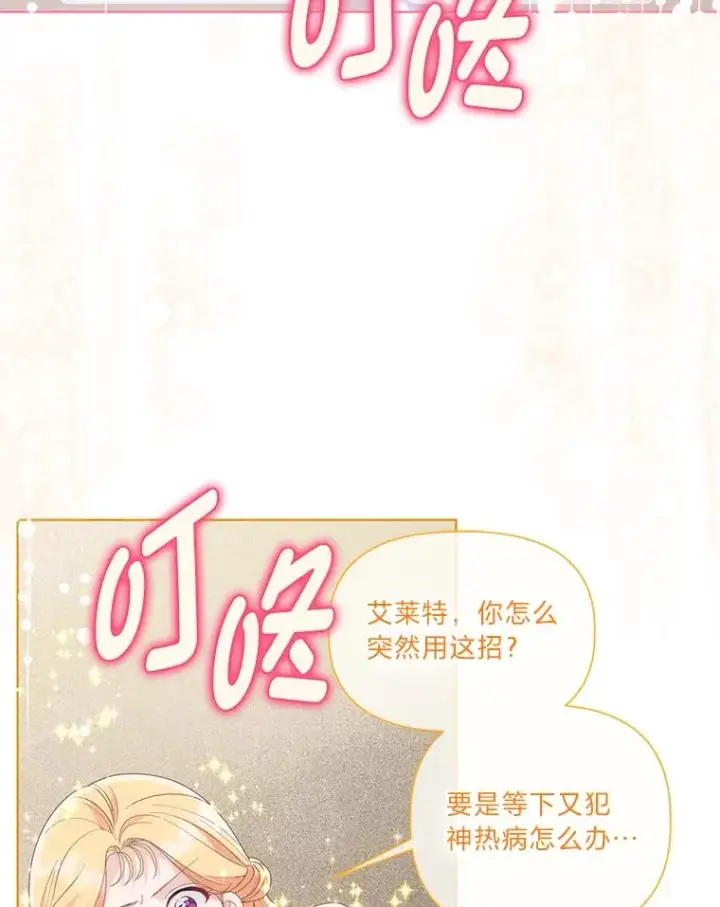 《穿越者的幸运礼》66.神圣倒流图16
