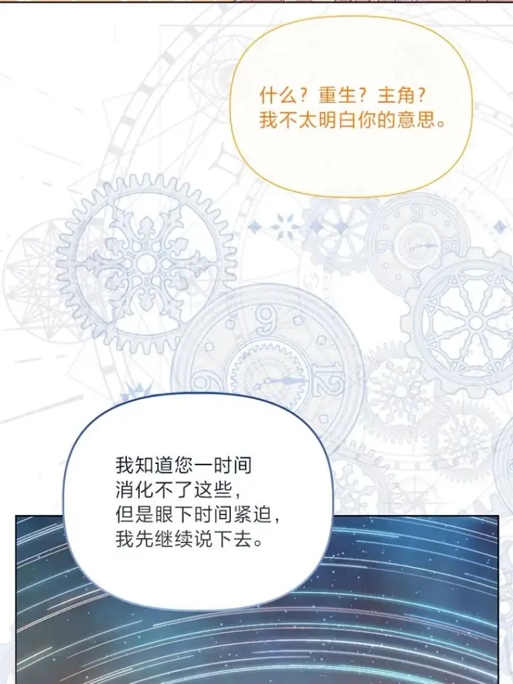 《穿越者的幸运礼》66.神圣倒流图39