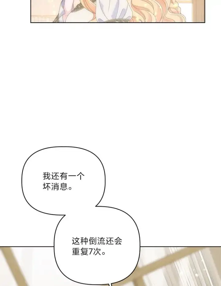 《穿越者的幸运礼》66.神圣倒流图96