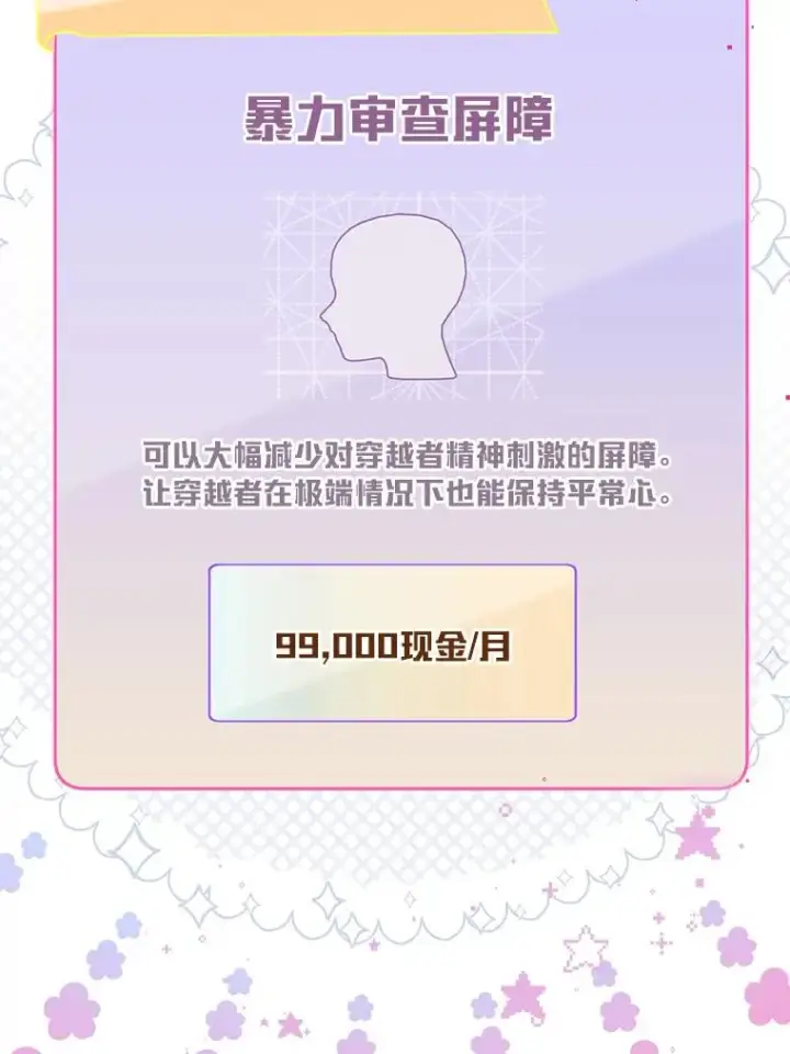 《穿越者的幸运礼》67.噩梦重现图96