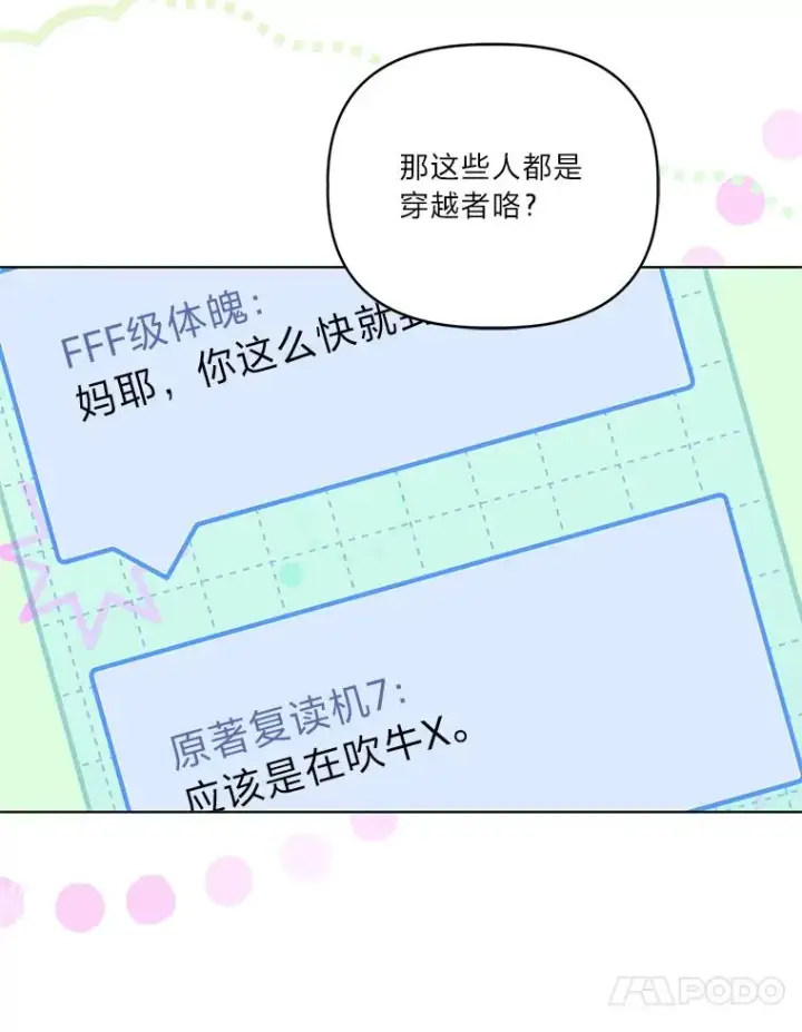 《穿越者的幸运礼》68.神界商店图10
