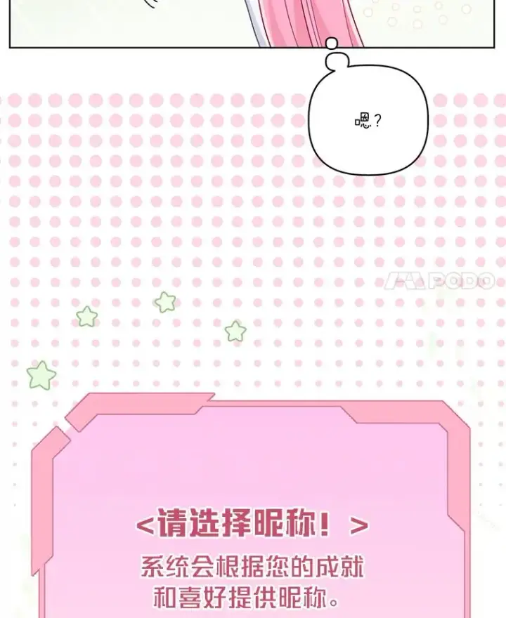 《穿越者的幸运礼》68.神界商店图14