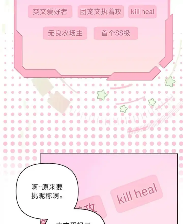 《穿越者的幸运礼》68.神界商店图15