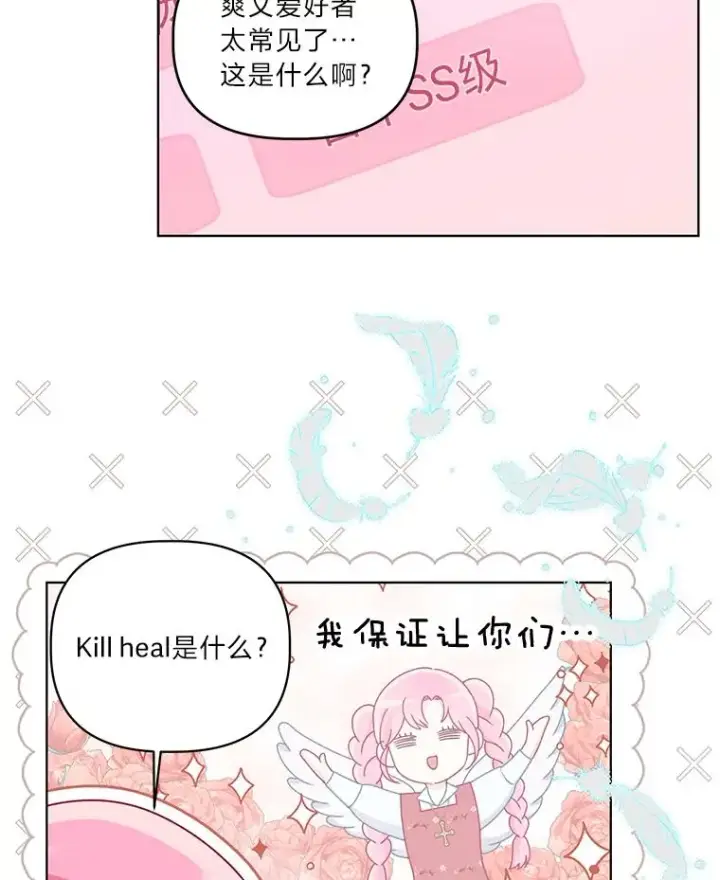 《穿越者的幸运礼》68.神界商店图16