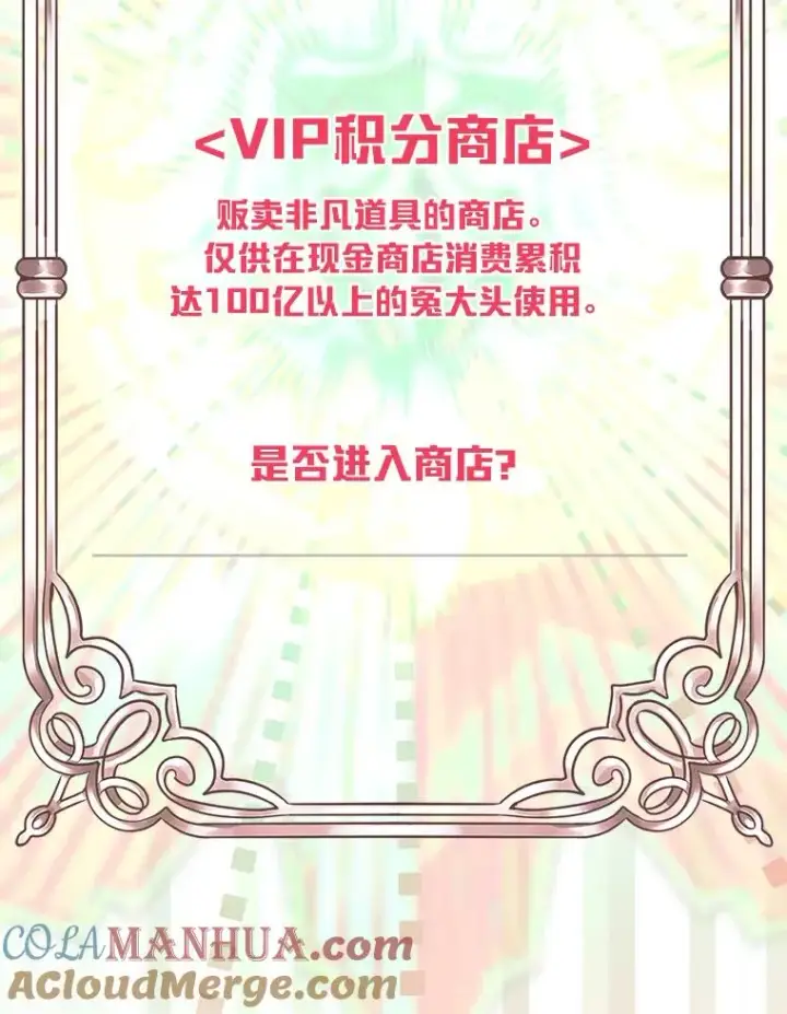 《穿越者的幸运礼》68.神界商店图29