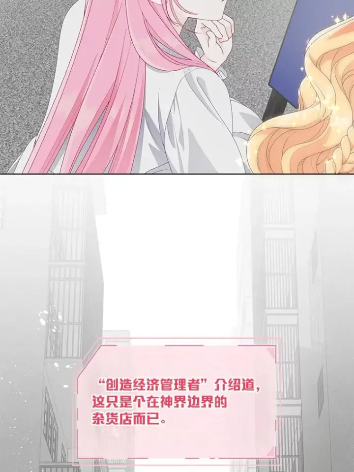 《穿越者的幸运礼》68.神界商店图59