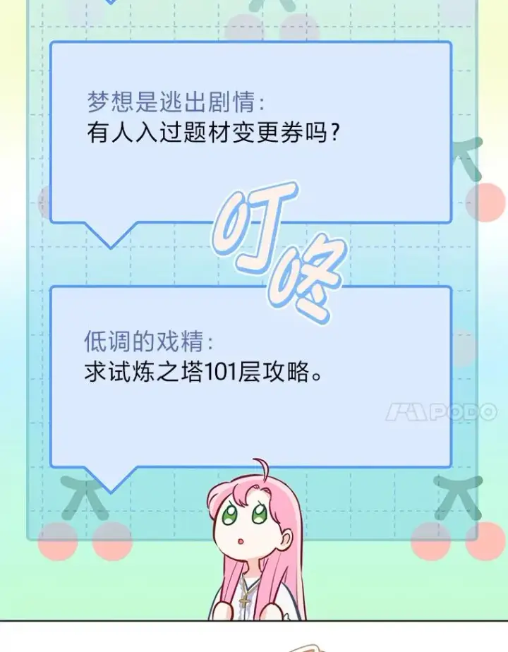 《穿越者的幸运礼》68.神界商店图7