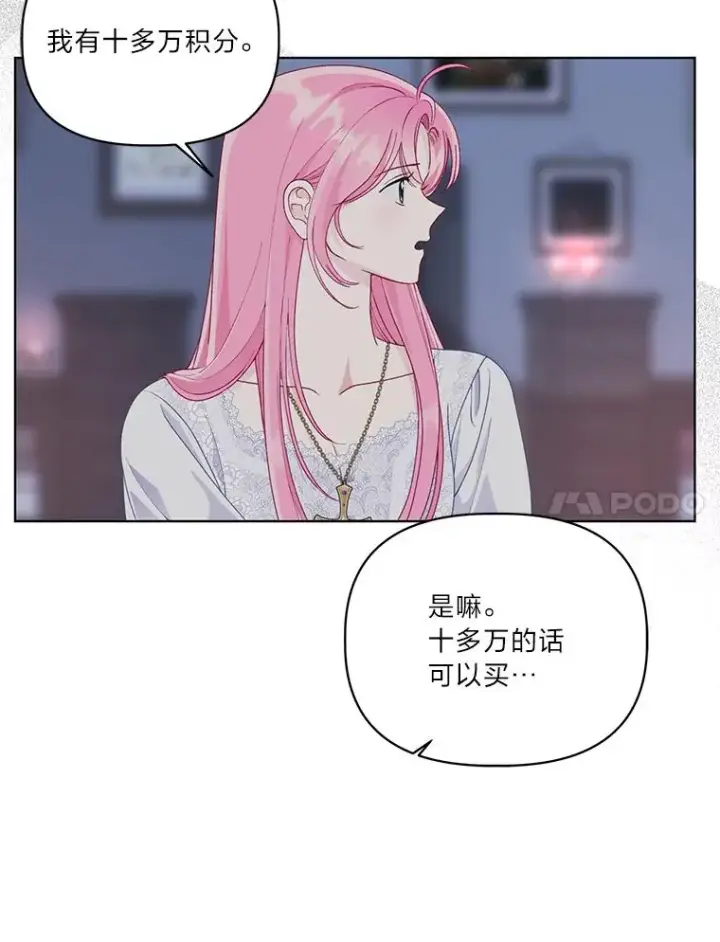 《穿越者的幸运礼》68.神界商店图70