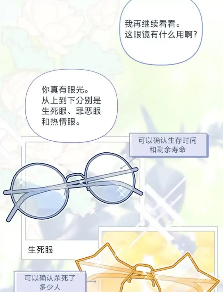 《穿越者的幸运礼》68.神界商店图74