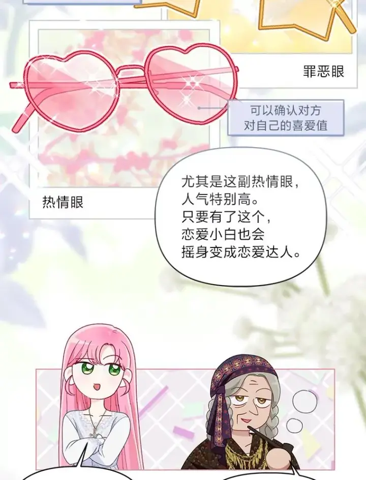 《穿越者的幸运礼》68.神界商店图75