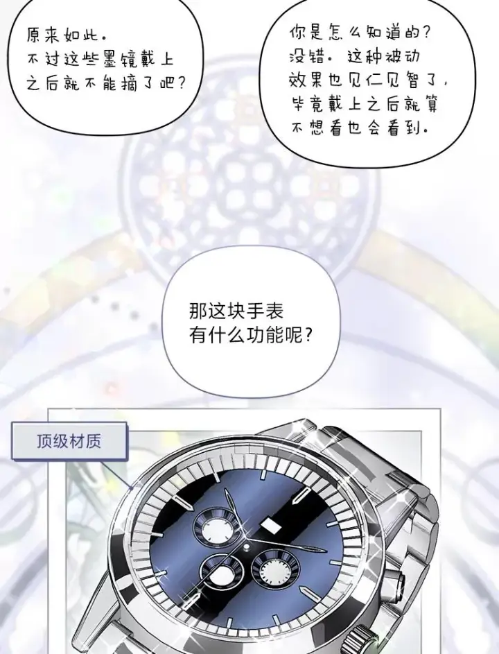《穿越者的幸运礼》68.神界商店图76