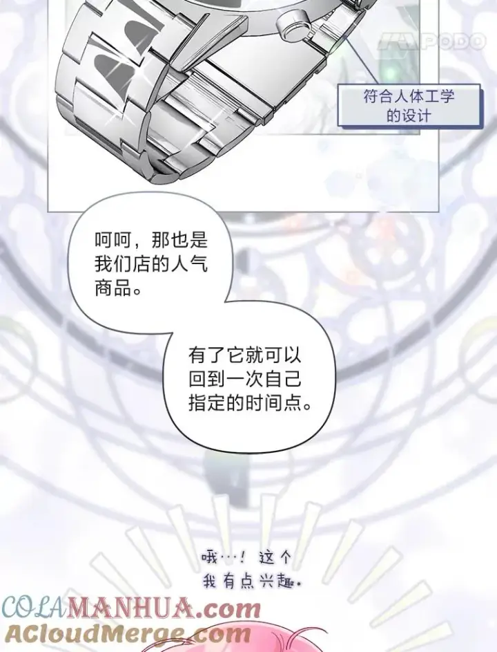 《穿越者的幸运礼》68.神界商店图77