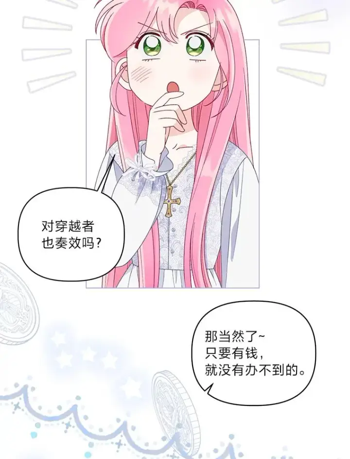 《穿越者的幸运礼》68.神界商店图78