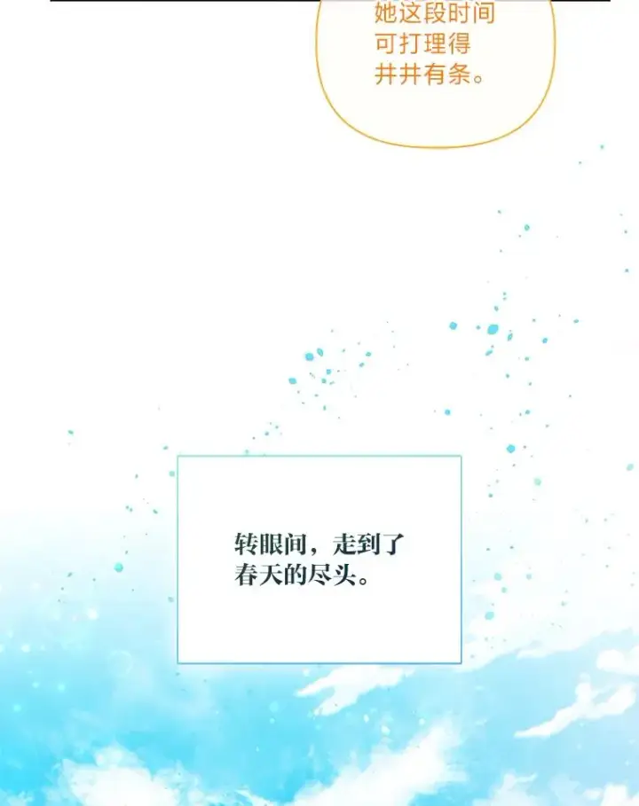 《穿越者的幸运礼》70.履新征途（本季完）图43