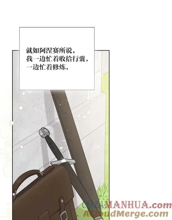 《穿越者的幸运礼》70.履新征途（本季完）图45