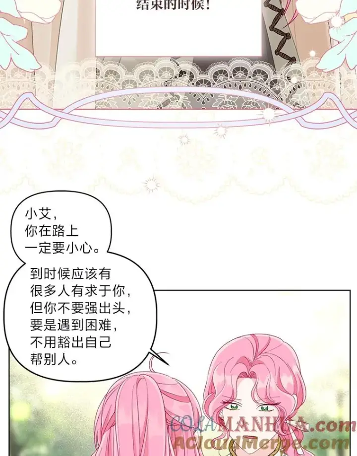 《穿越者的幸运礼》70.履新征途（本季完）图49