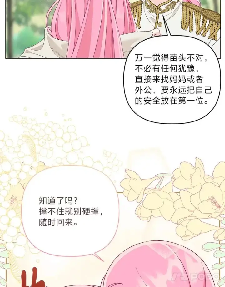 《穿越者的幸运礼》70.履新征途（本季完）图50