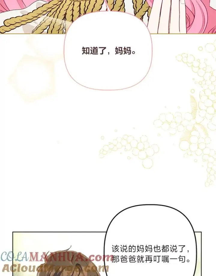 《穿越者的幸运礼》70.履新征途（本季完）图53