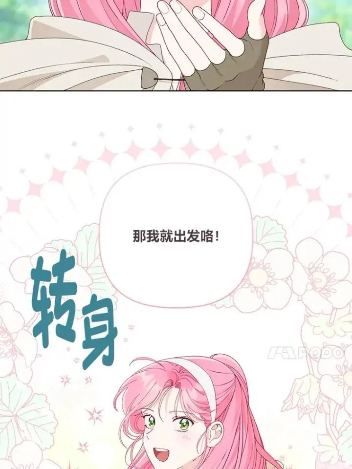 《穿越者的幸运礼》70.履新征途（本季完）图60