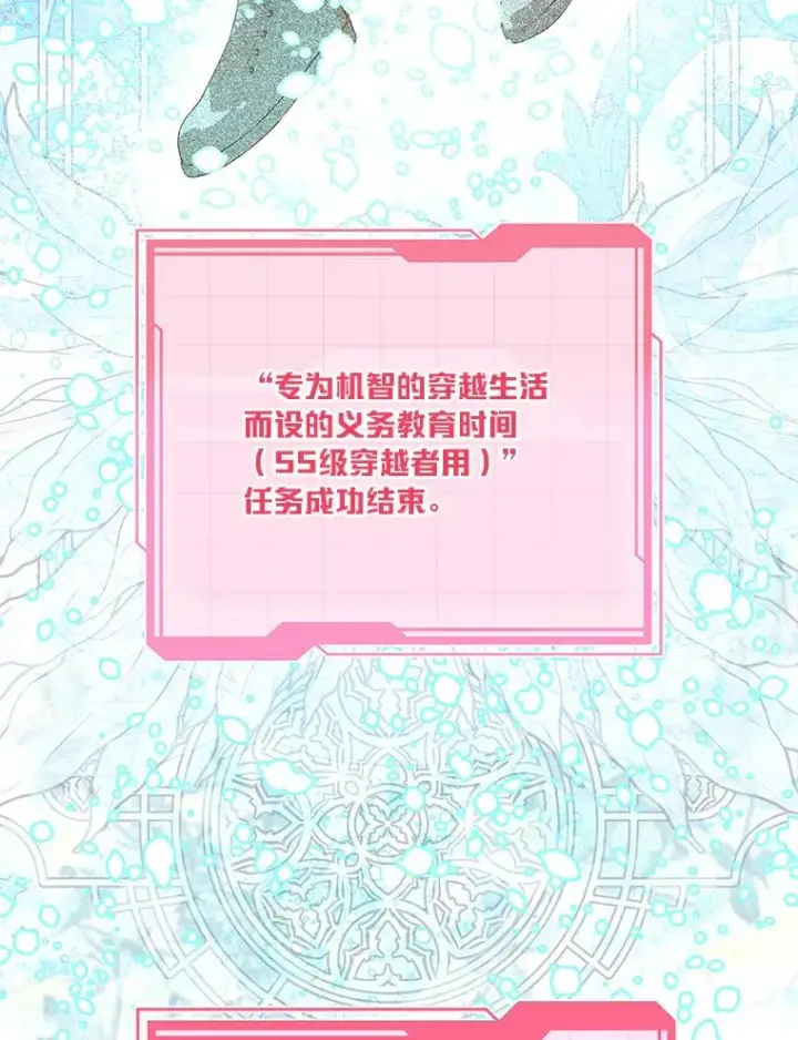 《穿越者的幸运礼》70.履新征途（本季完）图68