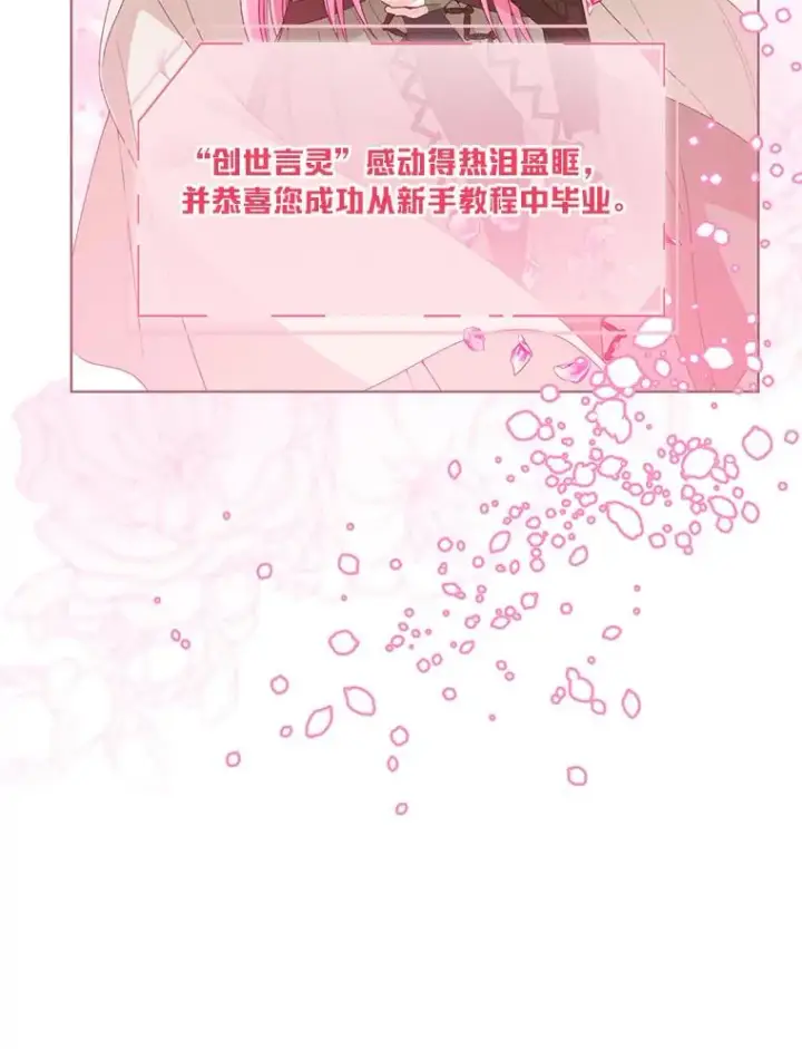 《穿越者的幸运礼》70.履新征途（本季完）图75