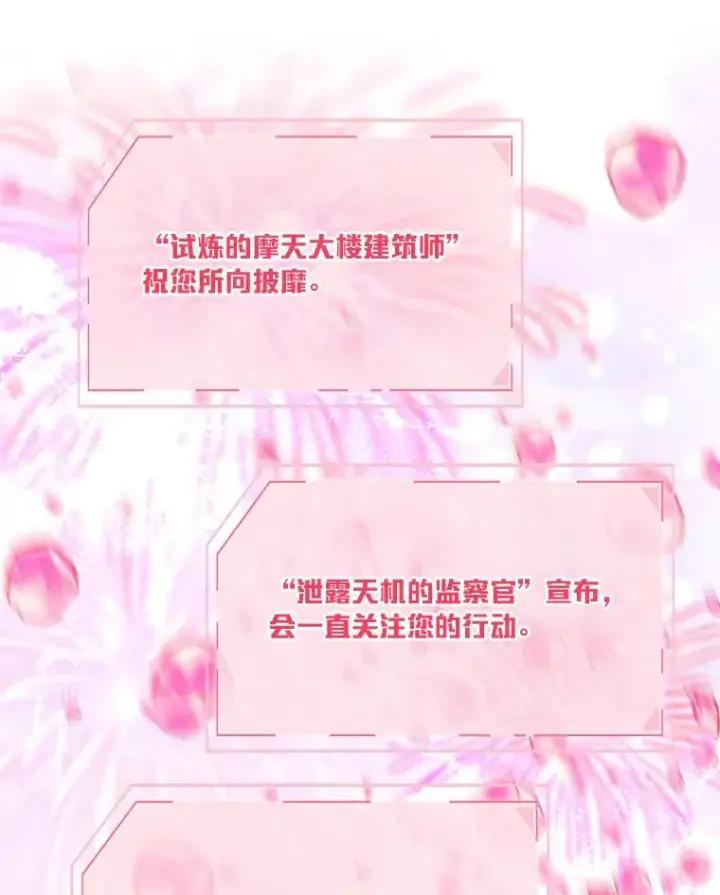 《穿越者的幸运礼》70.履新征途（本季完）图76