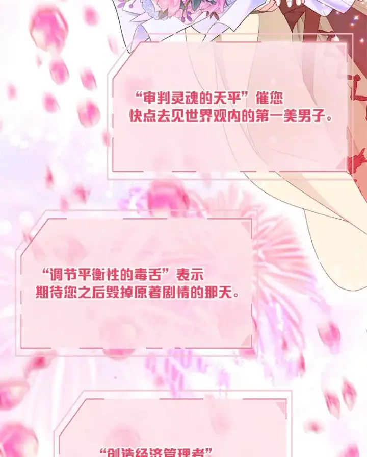 《穿越者的幸运礼》70.履新征途（本季完）图78