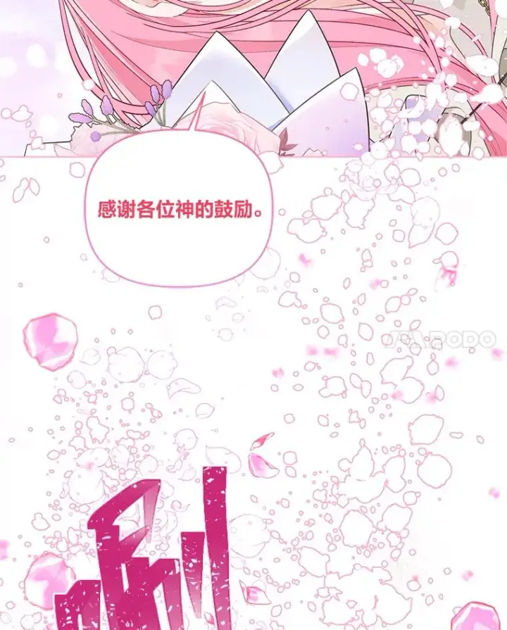 《穿越者的幸运礼》70.履新征途（本季完）图80