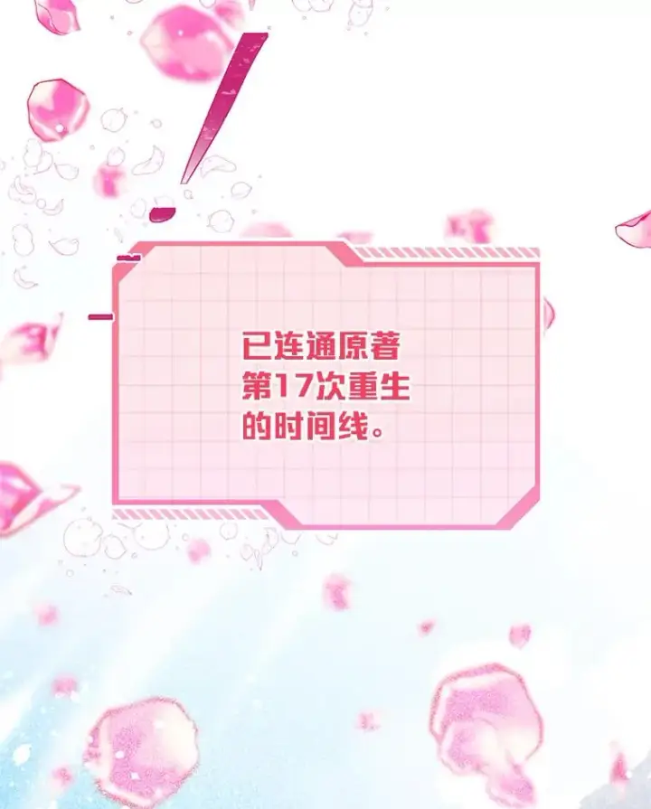 《穿越者的幸运礼》70.履新征途（本季完）图83