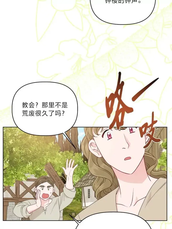 《穿越者的幸运礼》70.履新征途（本季完）图94