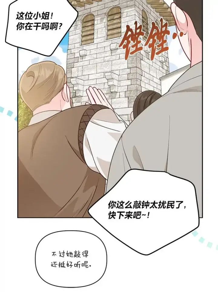 《穿越者的幸运礼》70.履新征途（本季完）图96