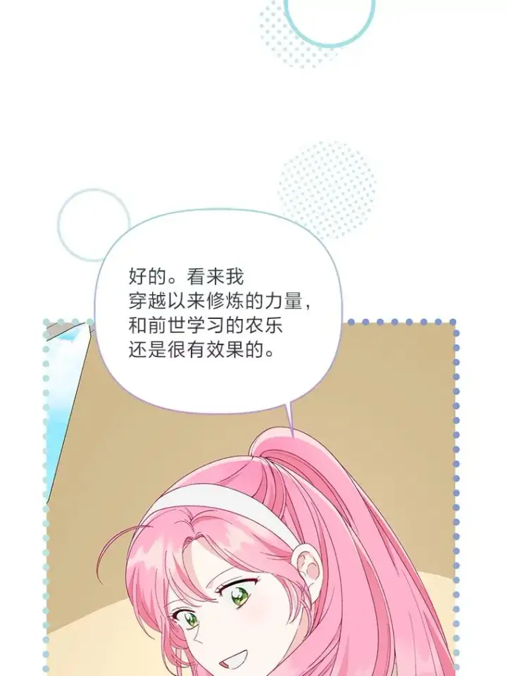 《穿越者的幸运礼》70.履新征途（本季完）图98