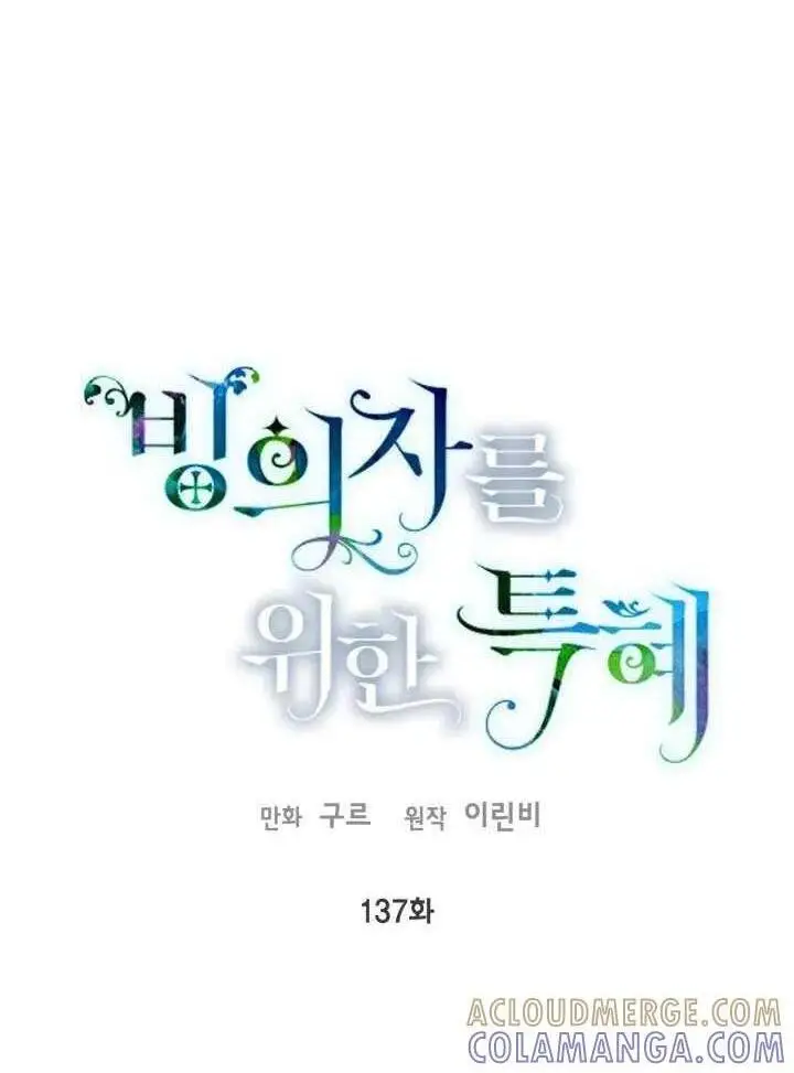 《穿越者的幸运礼》第137话图1