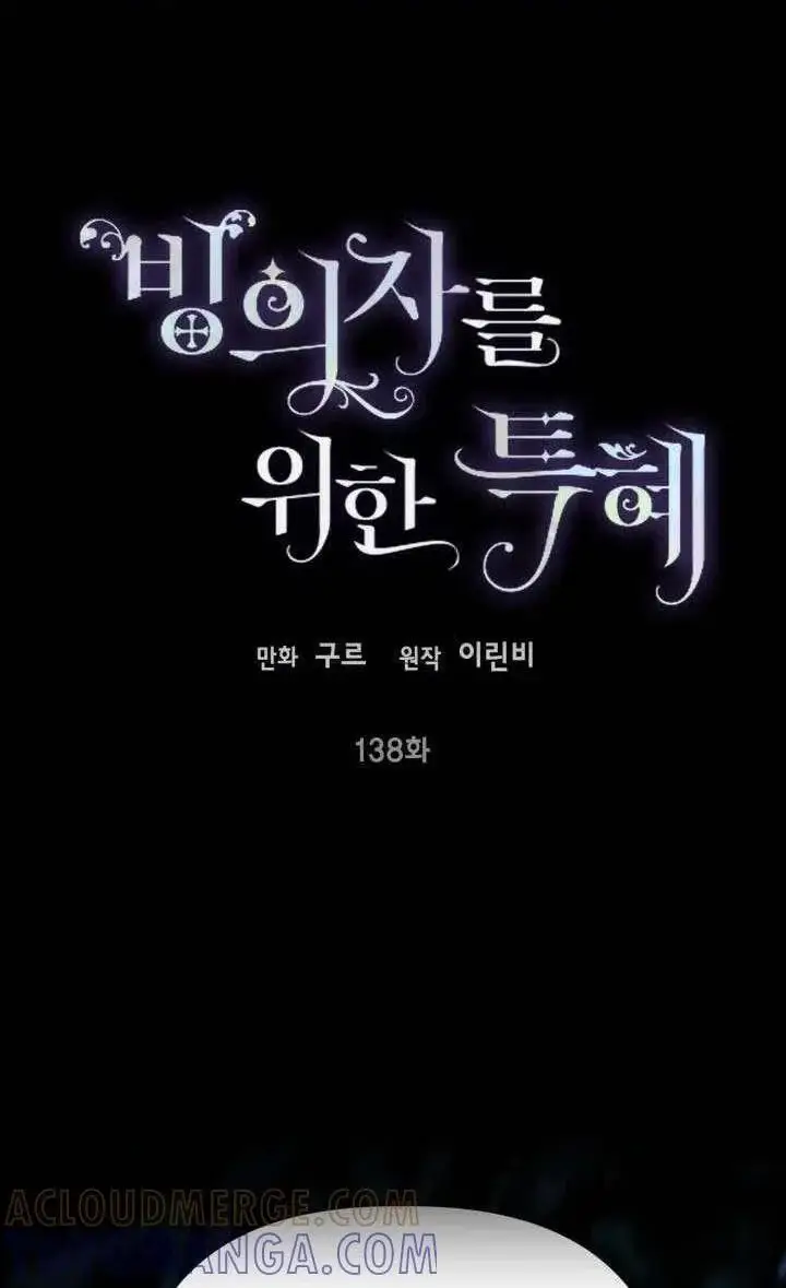 《穿越者的幸运礼》第138话图1