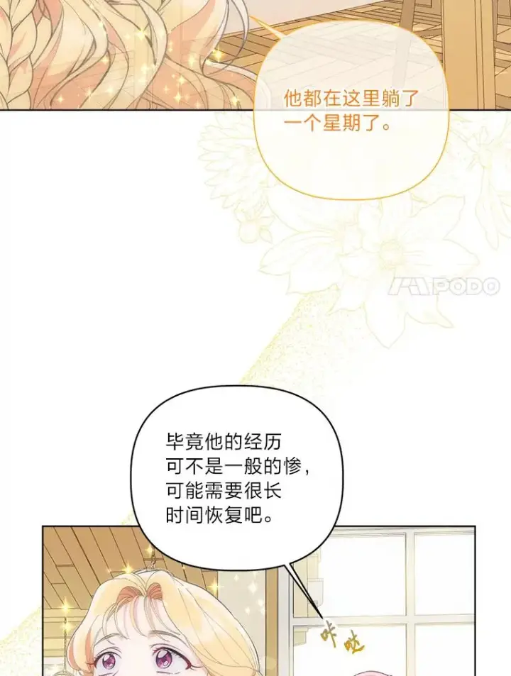 《穿越者的幸运礼》73.你是谁图11