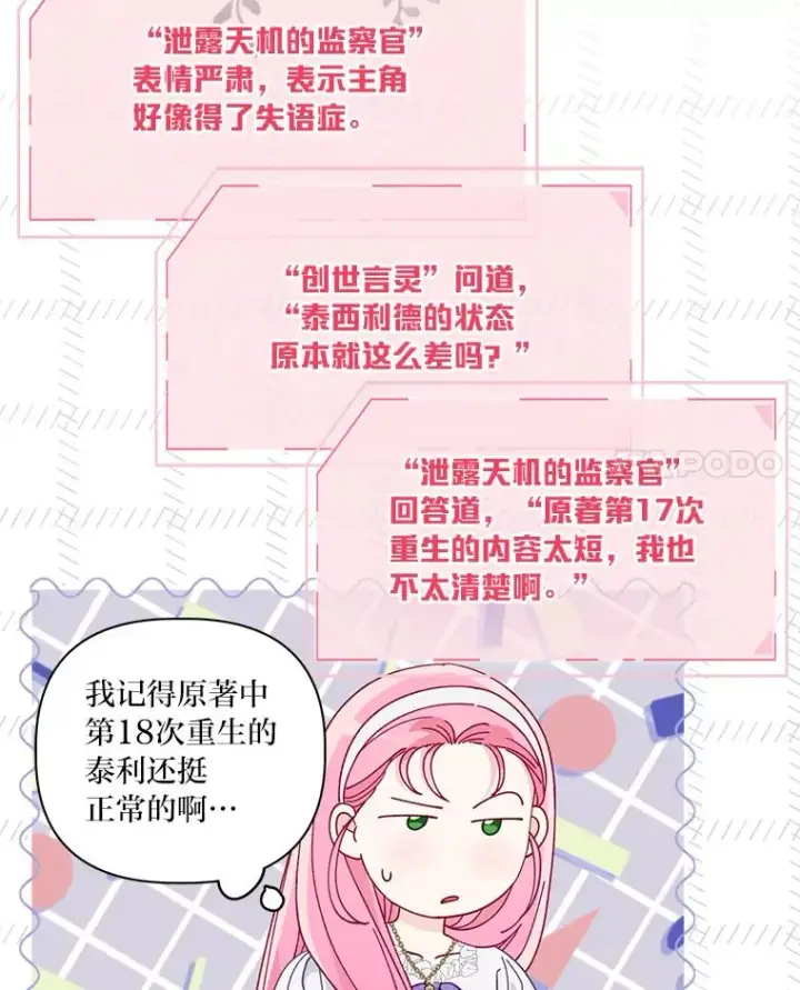 《穿越者的幸运礼》73.你是谁图38