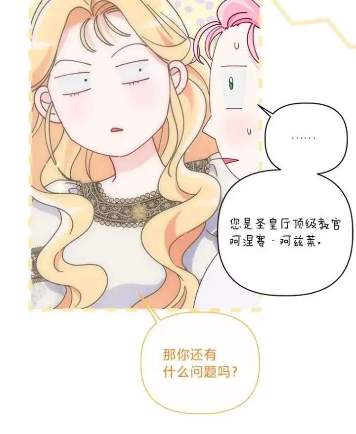 《穿越者的幸运礼》73.你是谁图70