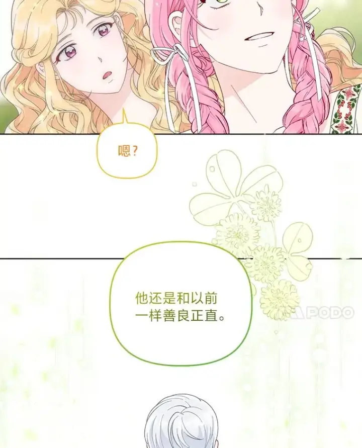 《穿越者的幸运礼》74.惩恶侠侣图36
