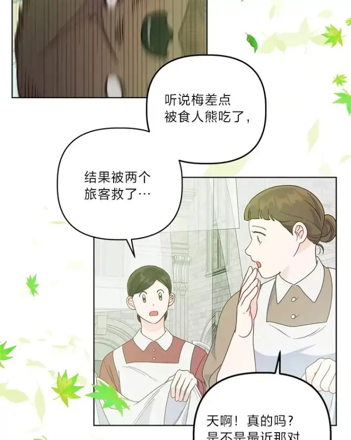 《穿越者的幸运礼》74.惩恶侠侣图87