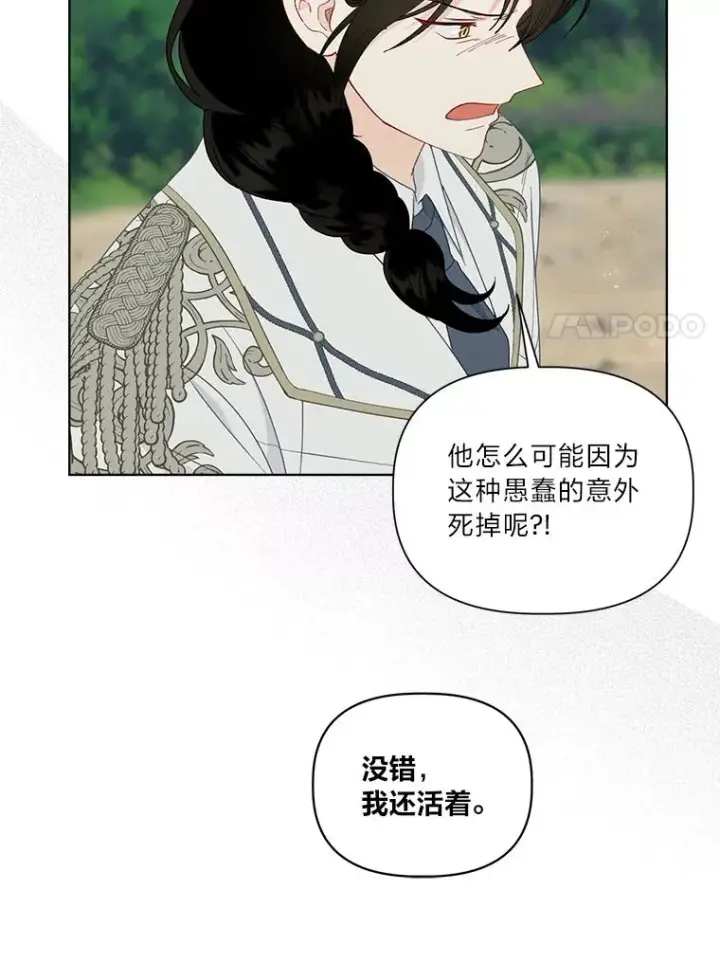 《穿越者的幸运礼》75.“诈尸”的朋友图45