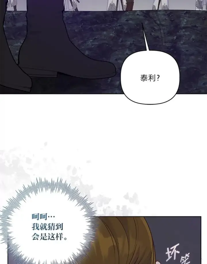 《穿越者的幸运礼》77.守护我方小可怜图20