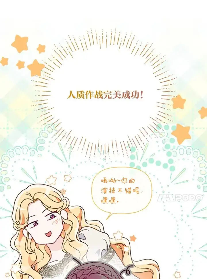 《穿越者的幸运礼》77.守护我方小可怜图51