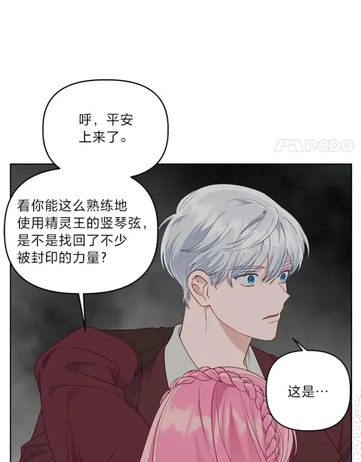 《穿越者的幸运礼》78.护短狂魔图71