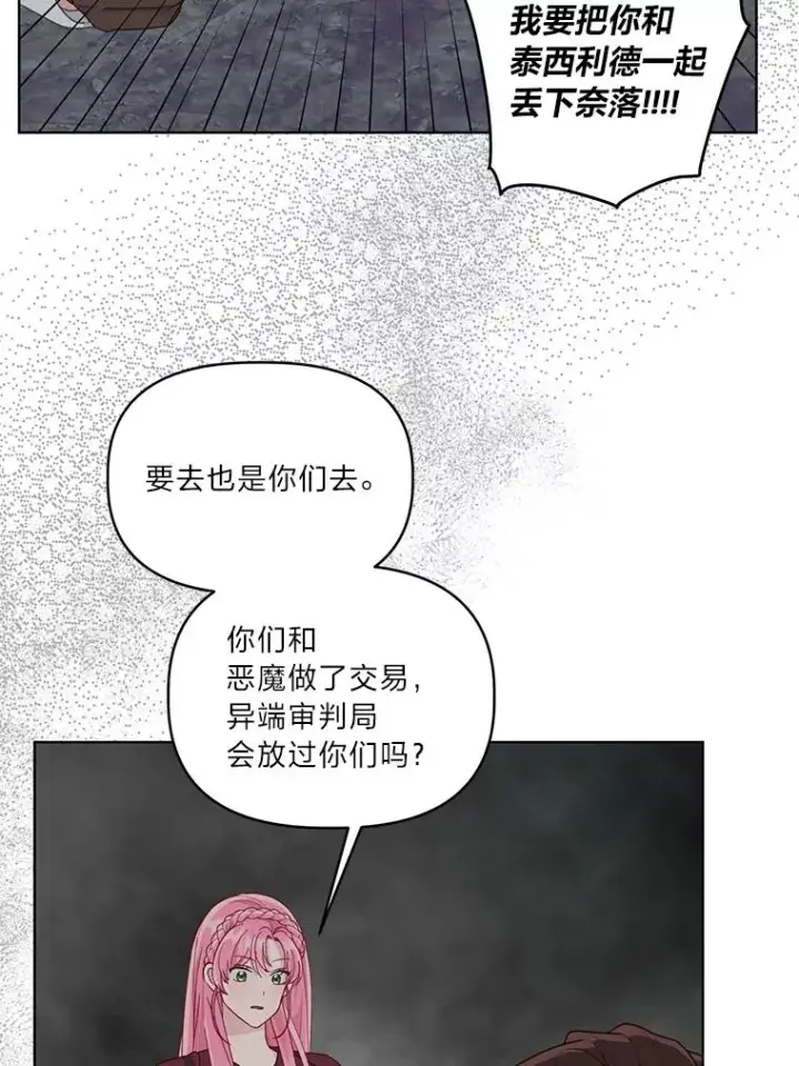 《穿越者的幸运礼》78.护短狂魔图83