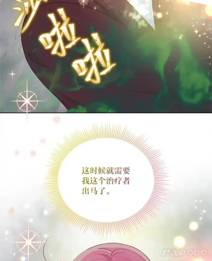 《穿越者的幸运礼》79.不小心拉仇恨图43
